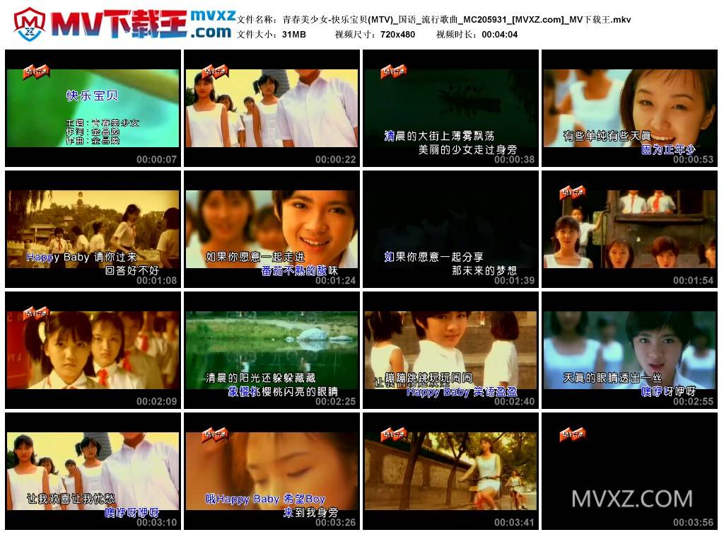 青春美少女-快乐宝贝(MTV)_国语_流行歌曲_MC205931